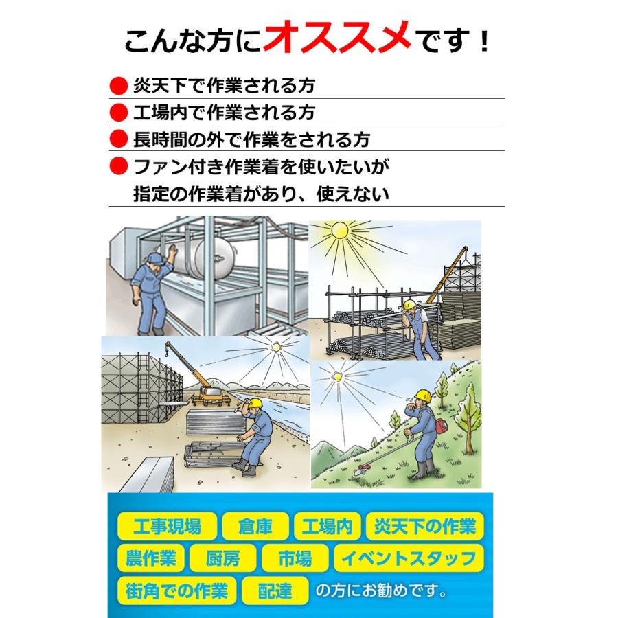 熱中症対策 作業着 炎天下 暑さ対策 熱中症対策グッズ 爽快ジェットファン２  連続使用 30時間  USB扇風機 服｜kyplaza634s｜02