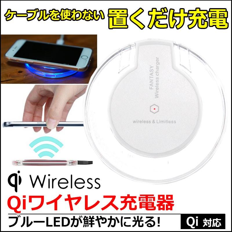 Qi対応 ワイヤレス 充電器 ブルーLED 無接点充電器 QI Galaxy S8 S8+ S7 チーワイヤレス Qi充電 ワイヤレスチャージ ワイヤレス充電器 日本語 マニュアル｜kyplaza634s