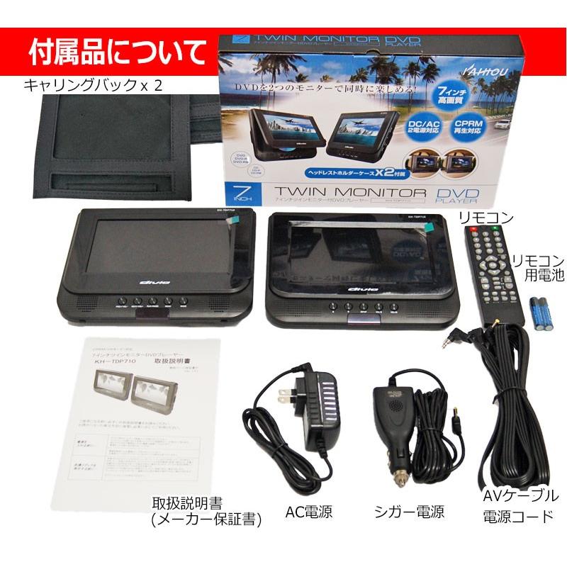 7型 液晶 デュアル スクリーン カー DVDプレイヤー 7インチ ツイン モニター 車載 バック付き AVI 再生 USB SDカード スロット CPRM VR 安心 1年保証｜kyplaza634s｜06