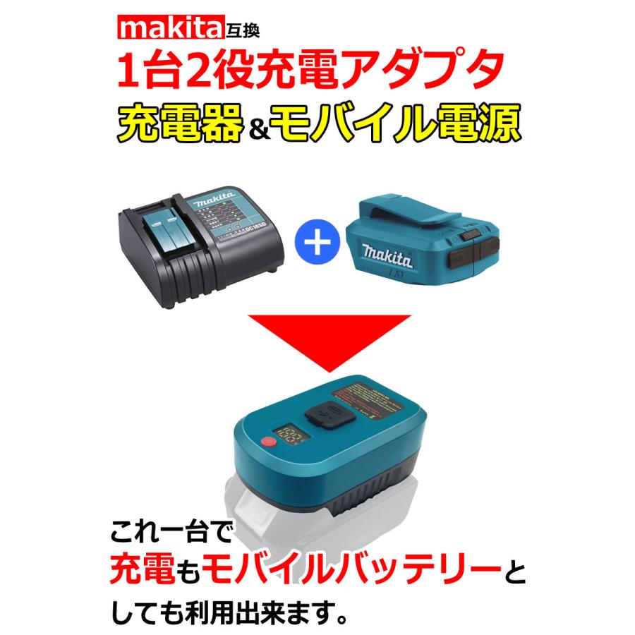 マキタ 互換 充電器 アダプター USBモバイルバッテリー makita 1 マキタ 互換 充電器 アダプター USBモバイルバッテリー makita 1