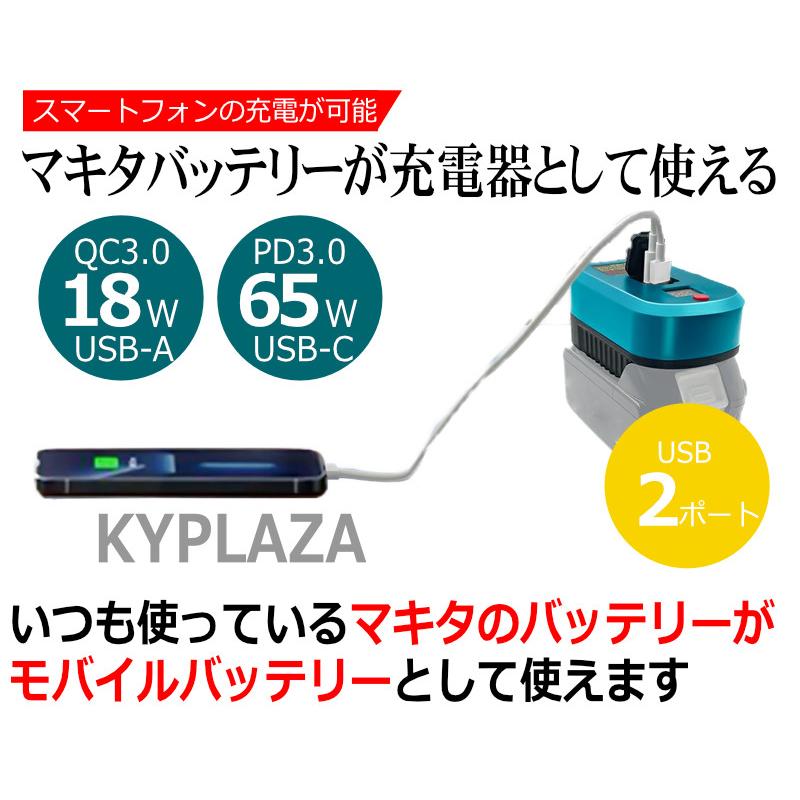 マキタ 互換 充電器 アダプター USBモバイルバッテリー makita 1 マキタ 互換 充電器 アダプター USBモバイルバッテリー makita 1