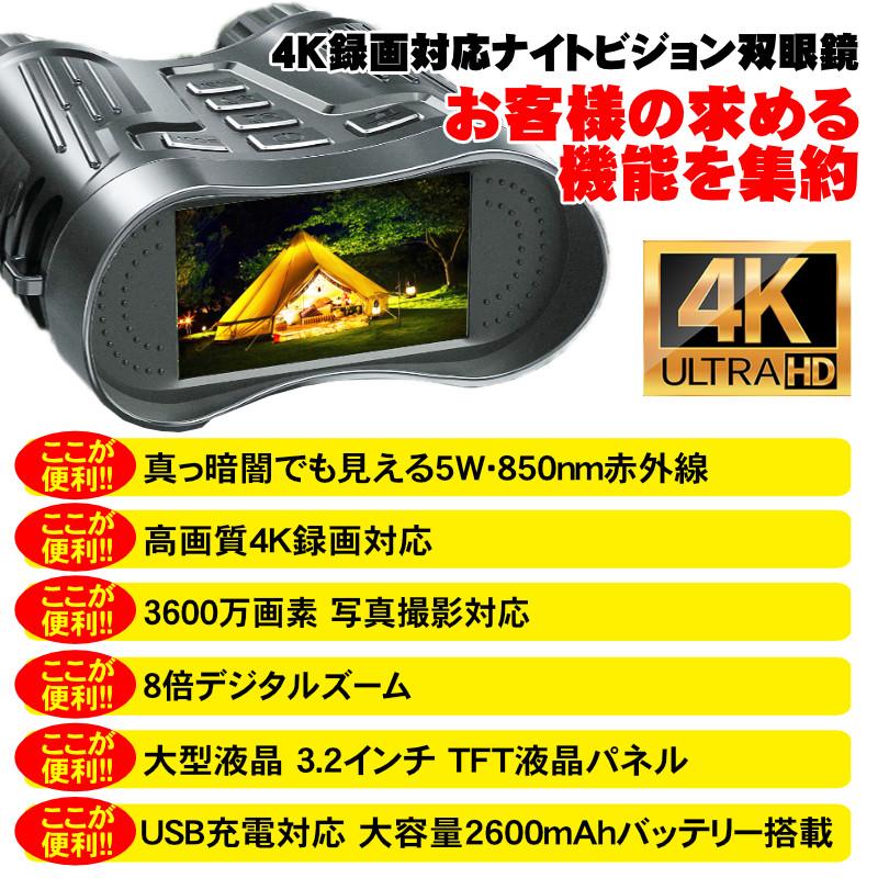 ナイトビジョン 双眼鏡 4K撮影 ナイトスコープ 4K 録画 カメラ ナイトビジョン 双眼鏡 4K撮影 ナイトスコープ 4K 録画 カメラ