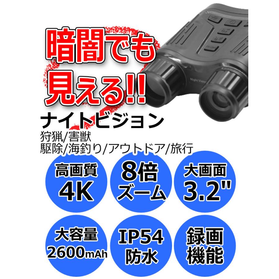 ナイトビジョン 双眼鏡 4K撮影 ナイトスコープ 4K 録画 カメラ ナイトビジョン 双眼鏡 4K撮影 ナイトスコープ 4K 録画 カメラ