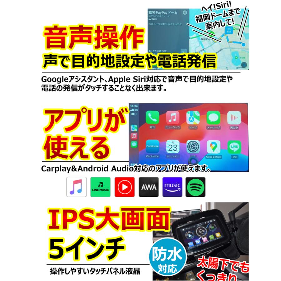 声で使える バイクナビ ディスプレイオーディオ ナビゲーション 5インチ 大画面 ナビ CarPlay AndroidAuto iPhone Android Googleマップ Y!カーナビ｜kyplaza634s｜03