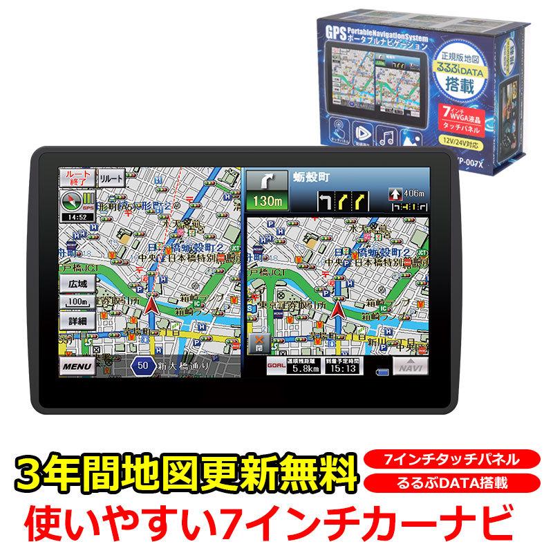 ポータブルナビ 3年間 地図更新無料 2024年 地図データ 長く使える ポータブル カーナビ 7インチ オービス 動画 音楽 写真 AVI MP3 工具不要 ルート 検索｜kyplaza634s