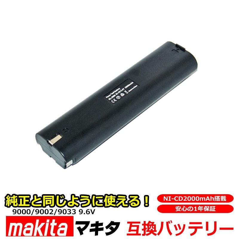 マキタ makita 9000 9002 9033 互換 バッテリー 9.6V 2000mAh 電動工具 用  掃除機 用 互換バッテリー 4093D 4093DW 4190DB 6095D 対応 DC1414 DC1439｜kyplaza634s