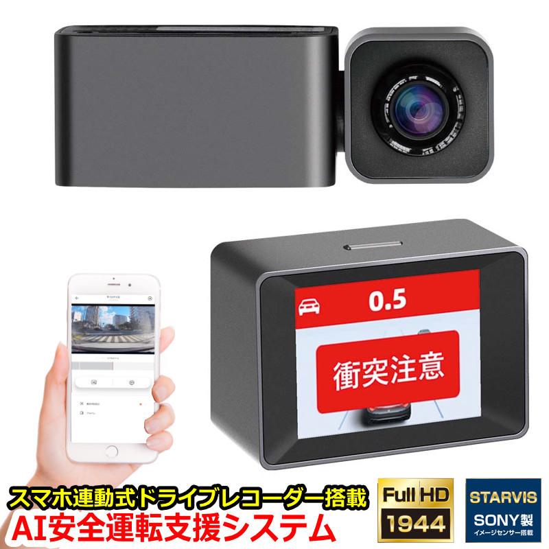 AI搭載 衝突予防システム MINIEYE ドライブレコーダー SONY製 センサー ドラレコ スマホ連動 安全運転支援システム サポート あおり運転 WiFi GPS｜kyplaza634s