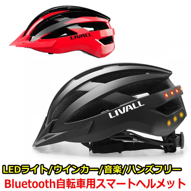 自転車用 スマートヘルメット MT1 Neo テールランプ ウインカー スマートフォン 音楽 Bluetooth スピーカー ハンズフリー｜kyplaza634s