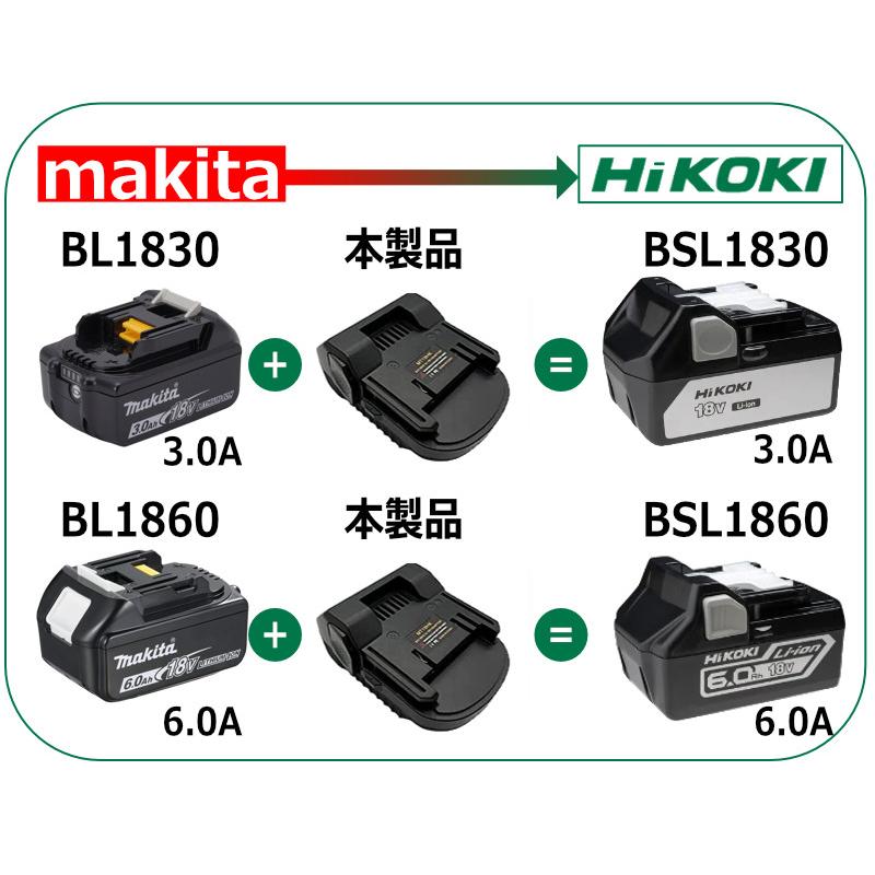 HiKOKI バッテリー に 変換 マキタバッテリー を ハイコーキ 日立 の工具で使えるアダプター  makita 純正 ＆ 互換バッテリー が ハイコーキ 工具 変換アダプタ｜kyplaza634s｜06