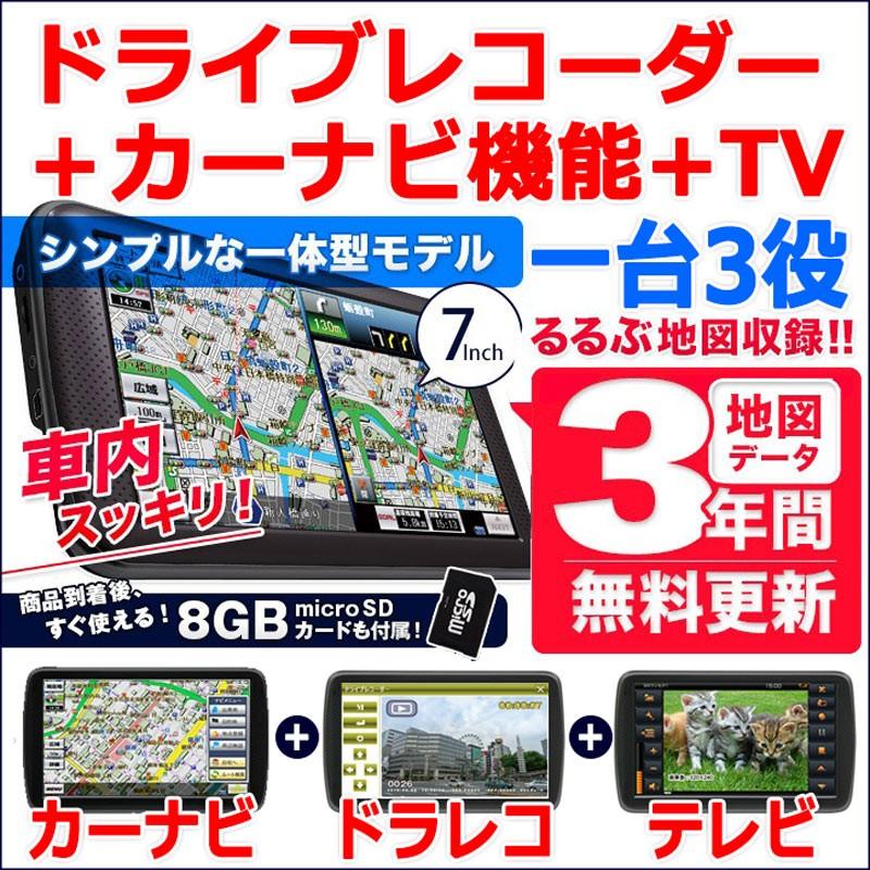 ドライブレコーダー内蔵 カーナビゲーション ドラレコ テレビ カーナビ 全部入り 7インチ ポータブルナビ 地図 3年間 更新無料 Pd 703r Kyplaza Yahoo ショッピング店 通販 Yahoo ショッピング