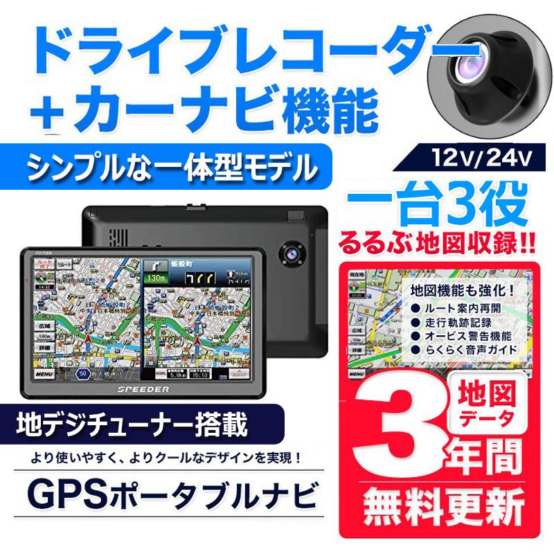 ドライブレコーダー内蔵 カーナビゲーション ドラレコ テレビ カーナビ  