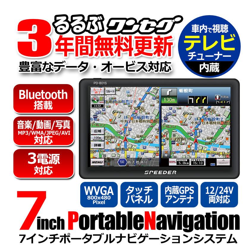 ポータブルナビ 3年間 地図更新無料 2021年 地図データ 長く使える ポータブル カーナビ ワンセグ搭載 TV テレビ 7インチ オービス 動画 音楽 写真 AVI MP3｜kyplaza634s｜02