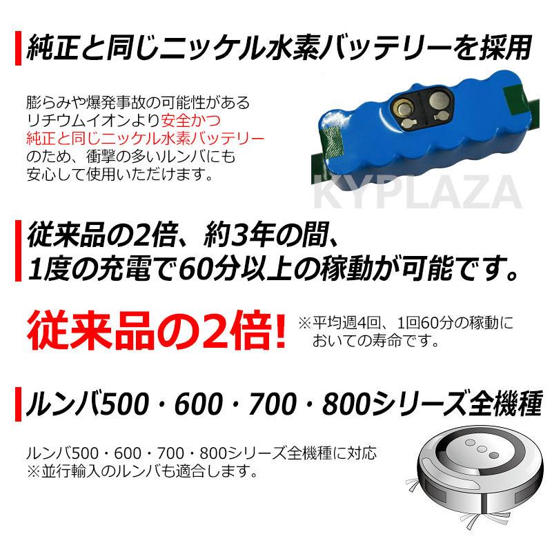 ルンバ iRobot Roomba XLife 互換 バッテリー 14.4V 大容量 3.5Ah 3500mAh 500 600 700 シリーズ 全対応 高品質 長寿命 互換品 1年保証｜kyplaza634s｜04