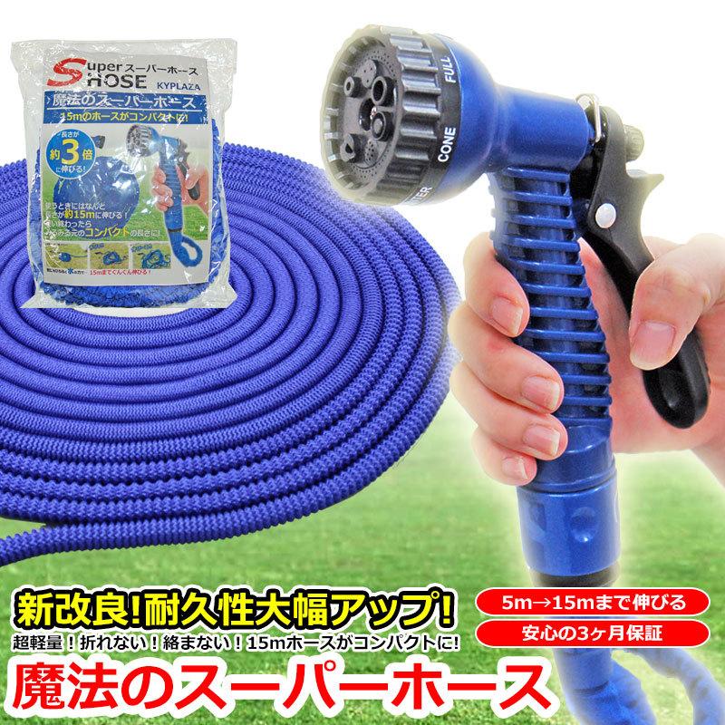 KYPLAZA 伸びるホース 魔法のホース 伸縮ホース 改良版 超軽量 KYPLAZA 伸びるホース 魔法のホース 伸縮ホース 改良版 超軽量