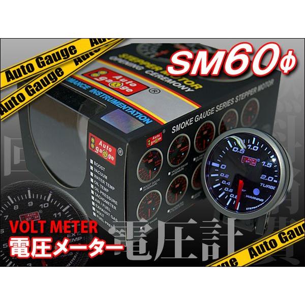 オートゲージ 電圧計 SM60Φ ブラック メーターフード/ワーニング機能付｜kyplaza634s