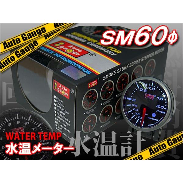 オートゲージ 水温計 SM60Φ ブラック メーターフード/ワーニング機能付｜kyplaza634s