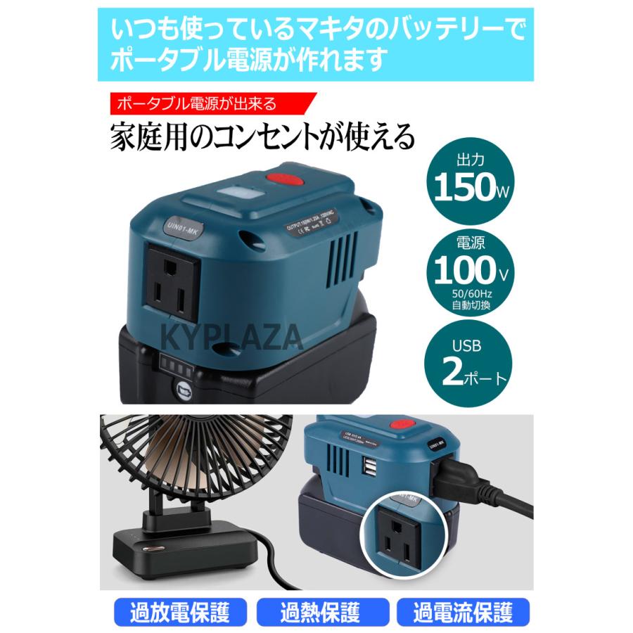 マキタ 互換 アダプター AC電源 100V makita バッテリー 18V 対応 LED ライト モバイルバッテリー ポータブル電源 家庭用 コンセント｜kyplaza634s｜02