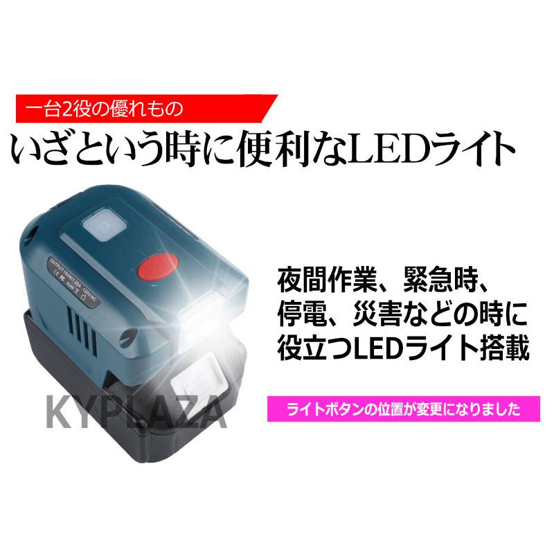 マキタ 互換 アダプター AC電源 100V makita バッテリー 18V 対応 LED ライト モバイルバッテリー ポータブル電源 家庭用 コンセント｜kyplaza634s｜04