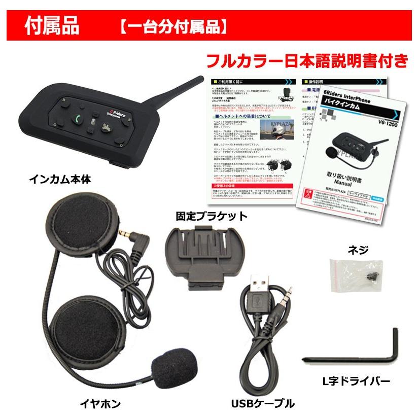 --2台セット-- バイク インカム インターコム Bluetooth ワイヤレス 1000m BT Multi-Interphone iPhone 対応 V6-1200 6台 接続 日本語 説明書｜kyplaza634s｜06