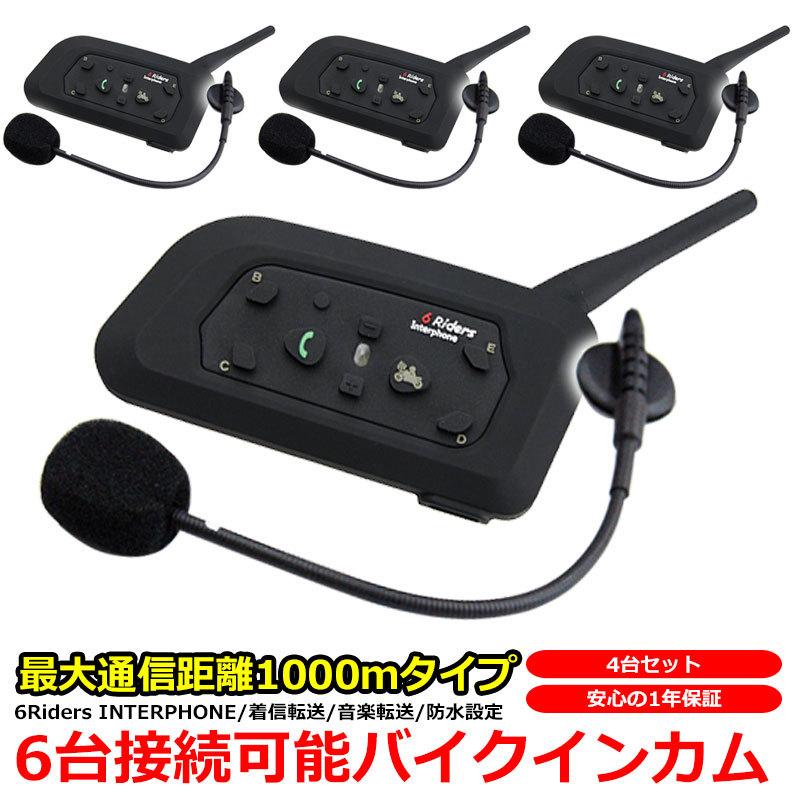 KYPLAZA --4台セット-- バイク インカム インターコム Bluetooth 