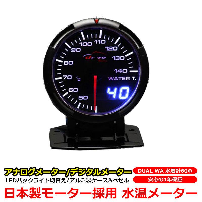 KYPLAZA 水温計 メーター 水温メーター 60 日本製 モーター 採用 KYPLAZA 水温計 メーター 水温メーター 60 日本製 モーター 採用