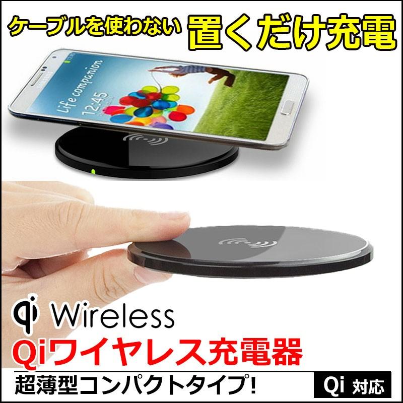 Qi対応 ワイヤレス 充電器 薄型 無接点充電器 Qi チーワイヤレス Galaxy S8 S8 S7 Qi充電 ワイヤレスチャージ ワイヤレス充電器 日本語 マニュアル Kyplaza Payapayモール店 通販 Paypayモール