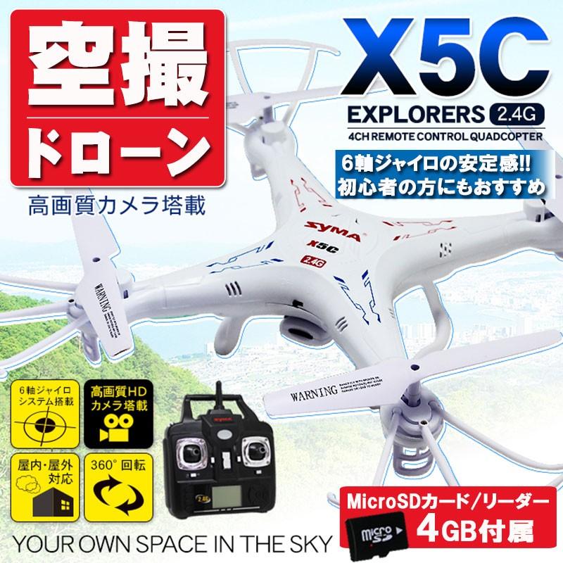 空撮 ドローン X5C ヘリコプター 高画質 HDカメラ 搭載 6軸 ジャイロシステム 4ch クアッドコプター マルチコプター 日本語 マニュアル付属｜kyplaza634s