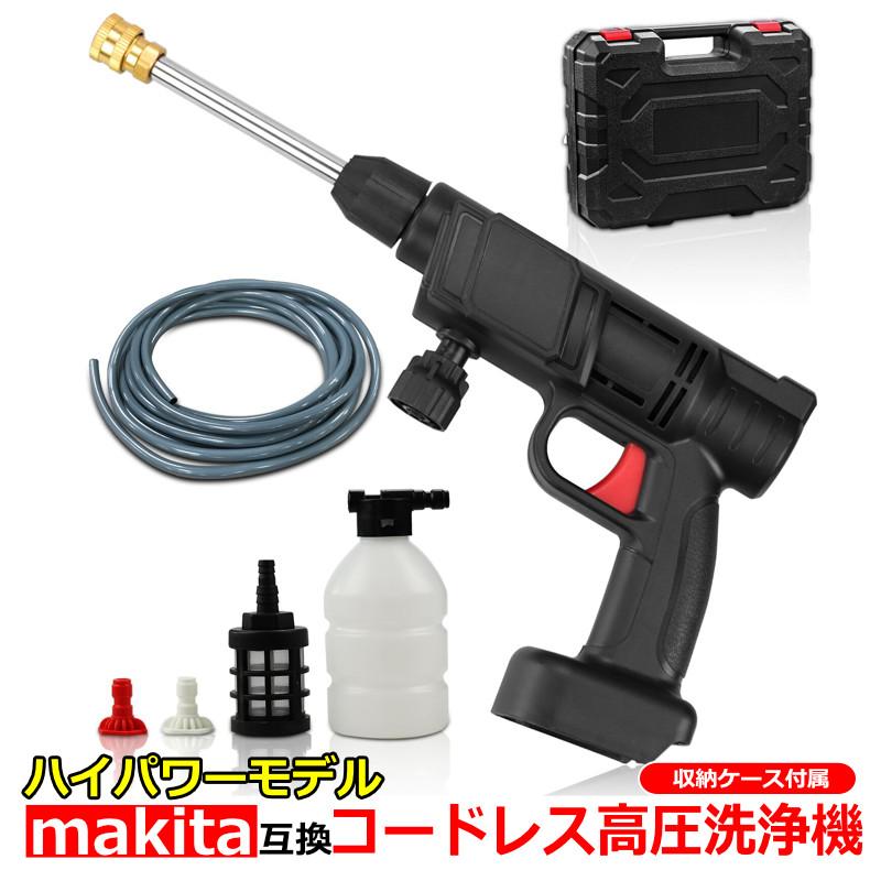 高圧洗浄機 コードレス高圧洗浄機 マキタ バッテリー対応 高圧洗浄機 コードレス高圧洗浄機 マキタ バッテリー対応