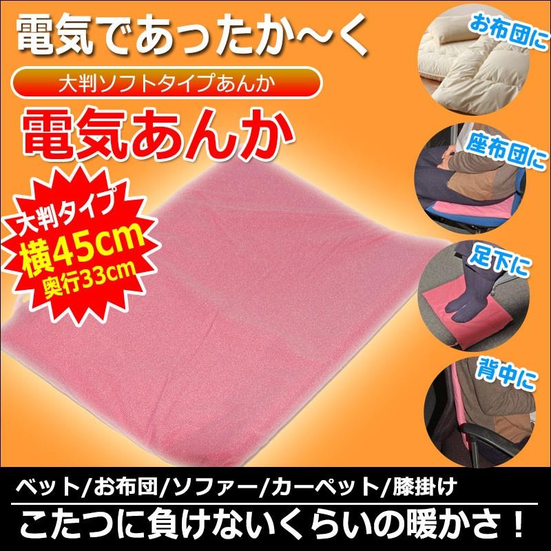 ソフト 電気あんか 大判 タイプ 電気毛布 お布団 座布団 足下 背中 リビング オフィス に最適 冬用 寒さ対策 足温器 自動車 日本メーカー 山善 Yamazen 1年保証 Kyplaza Payapayモール店 通販 Paypayモール
