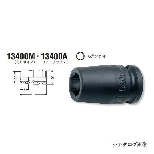コーケン ko-ken 3/8"(9.5mm) 13400M-15mm 6角インパクトソケット (ミリサイズ)｜kys