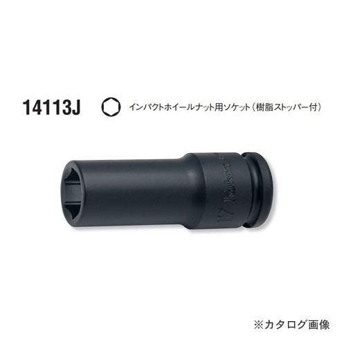 コーケン ko-ken お気にいる 14113J-19mm インパクトホイールナット用ソケット 超美品の 樹脂ストッパー付