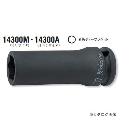 コーケン ko-ken 1/2"(12.7mm) 14300A-1.7/16inch 6角インパクトディープソケット インチサイズ｜kys