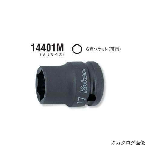 コーケン ko-ken 1/2"(12.7mm) 14401M-27mm 6角インパクトソケット(薄肉)｜kys