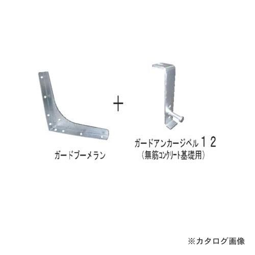 (送料別途)(直送品)ウエハラ ガードブーメランアンカージベル20 20　KN用 GB-AJ-20 4セット