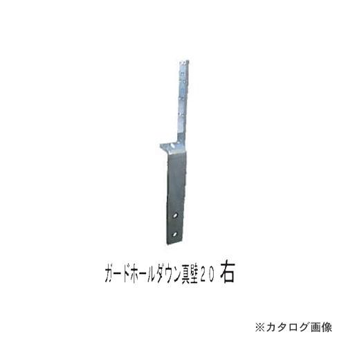 (送料別途)(直送品)ウエハラ ガードホールダウン真壁20 (右) 25　KN用 GHD-S-20 4セット