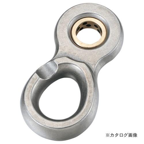 浅野金属工業 吊り金具用振り子金具 (8字型) - AK23031