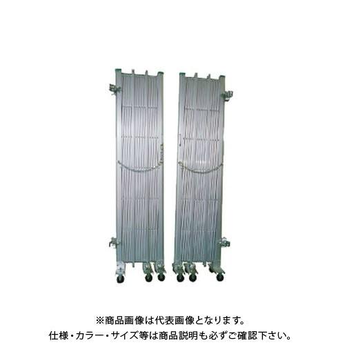 (送料別途)(直送品)安全興業　アルミゲート両開き　H1500×W7000(3.5mx3.5m)　(1入)