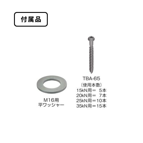 在庫処分アウトレット (送料別途)(直送品)タナカ ビスどめホールダウンU 35kN用 (25個入) AF4346