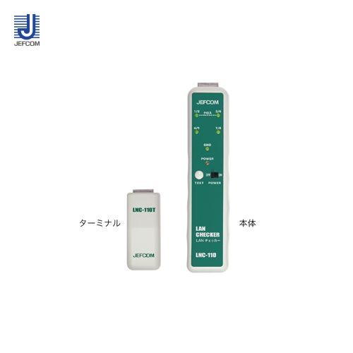 JEFCOM（ジェフコム） JEFCOM LANチェッカー LNC-110 : KanamonoYaSan