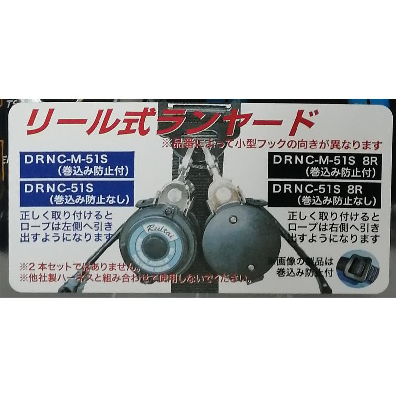 フルハーネス用 ポリマーリール ランヤード 巻込み防止付 DRNC-M-51S