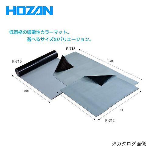 ホーザン HOZAN 導電性カラーマット(グレー) F-713