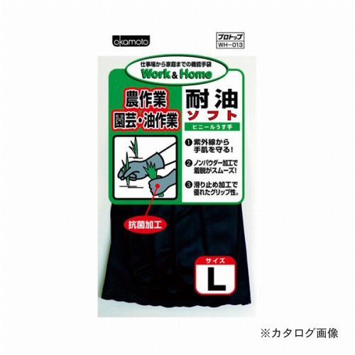 オカモト 田植用手袋 耐油ソフト 黒 L WH-013｜kys