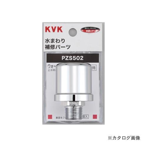 KVK PZS502 ウォーターハンマー低減器 配管取付用
