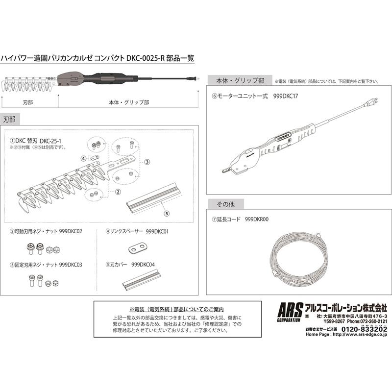 アルス ARS モーターユニット一式 17KCの画像
