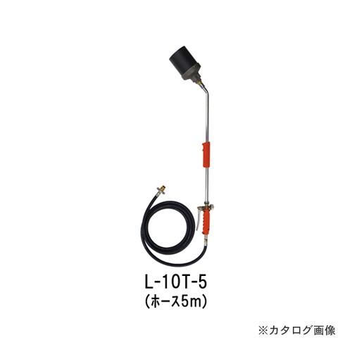 新富士バーナー L-10T-5 トリガー式プロパンバーナー