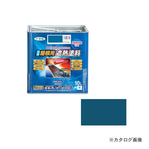 アサヒペン AP 水性屋根用遮熱塗料 10L オーシャンブルー