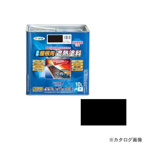 アサヒペン AP 水性屋根用遮熱塗料 10L スレートブラック
