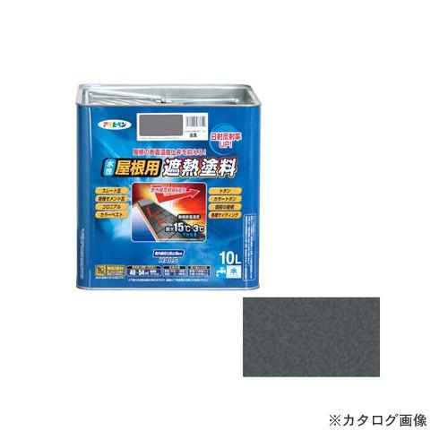アサヒペン AP 水性屋根用遮熱塗料 10L 銀黒