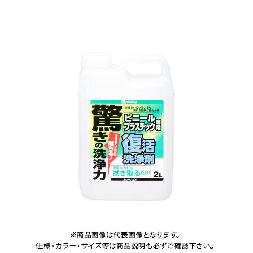 カンペハピオ 持ちなおす洗いもの剤 ビニール・可塑性物質用 2L 00017660041020 キッチン、日用品、文具-その他洗浄用品-台所洗剤、洗浄用品