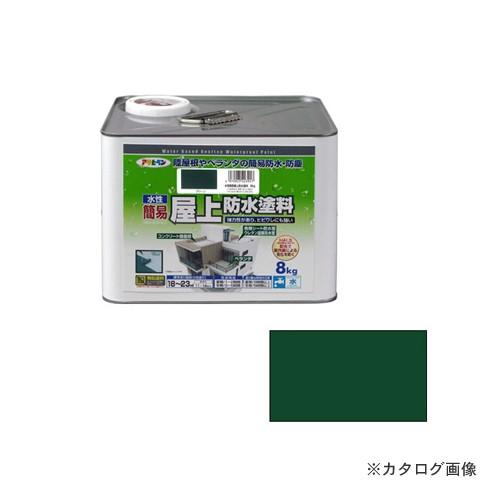 アサヒペン AP 水性簡易屋上防水塗料 8KG グリーン
